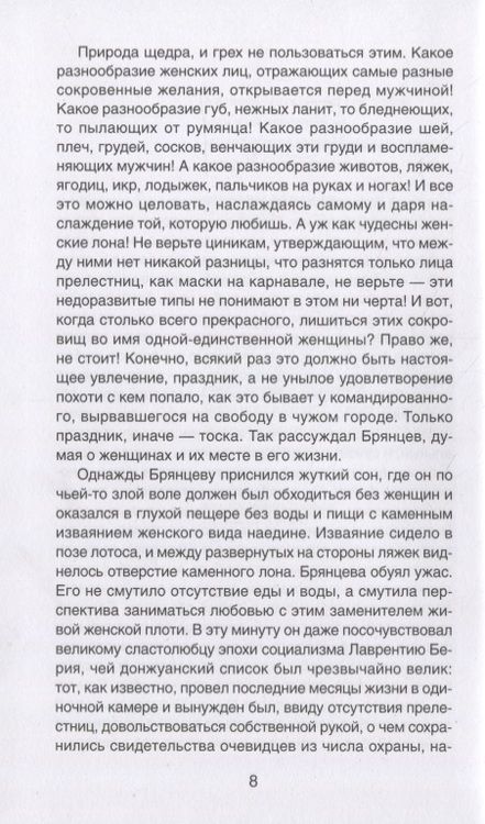 Фотография книги "Лонской: Ящик факира"