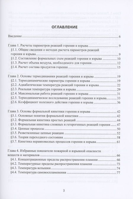 Фотография книги "Лопанов: Физико-химические основы теории горения и взрыва. Учебное пособие"