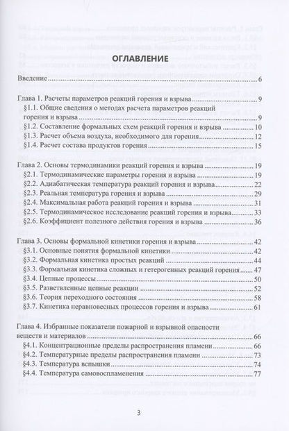 Фотография книги "Лопанов: Физико-химические основы теории горения и взрыва. Учебное пособие"