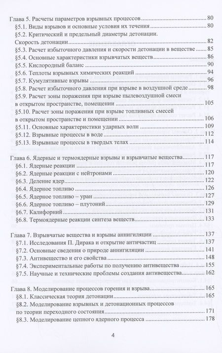 Фотография книги "Лопанов: Физико-химические основы теории горения и взрыва. Учебное пособие"
