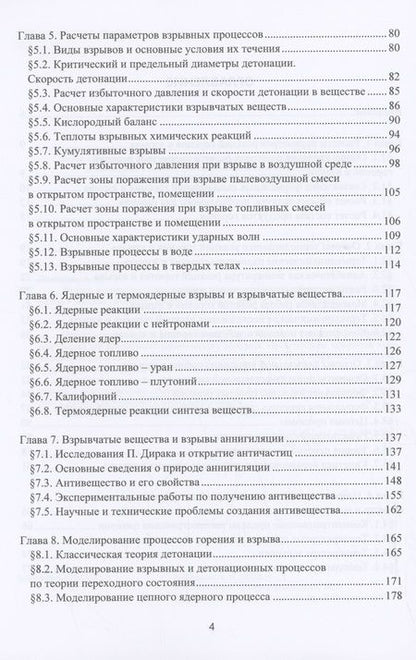 Фотография книги "Лопанов: Физико-химические основы теории горения и взрыва. Учебное пособие"