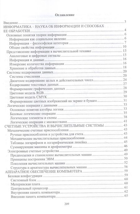 Фотография книги "Лопатин, Кумков: Информатика. Учебник для СПО"