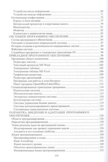 Фотография книги "Лопатин, Кумков: Информатика. Учебник для СПО"