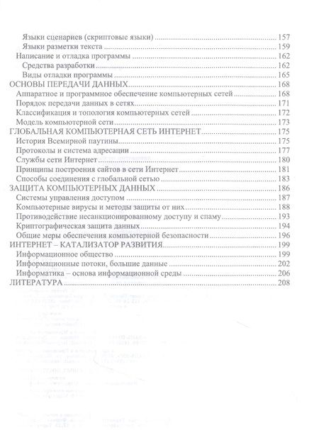 Фотография книги "Лопатин, Кумков: Информатика. Учебник для СПО"