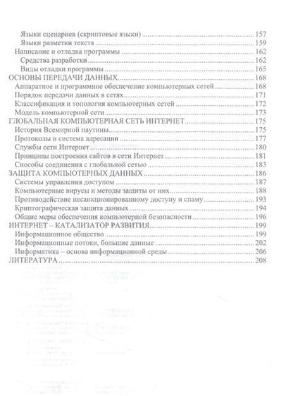 Фотография книги "Лопатин, Кумков: Информатика. Учебник для СПО"