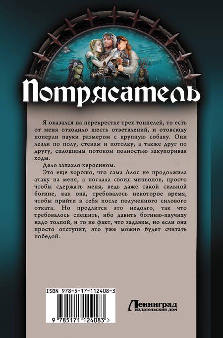 Фотография книги "Лопатин: Потрясатель. Божественный уровень. Схватка за Даронар. Потрясатель вселенной"