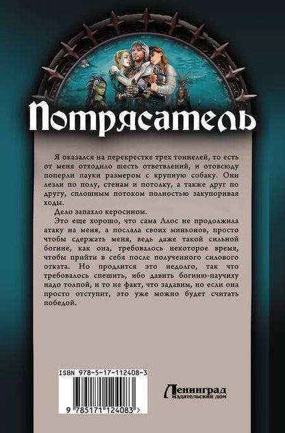 Фотография книги "Лопатин: Потрясатель. Божественный уровень. Схватка за Даронар. Потрясатель вселенной"