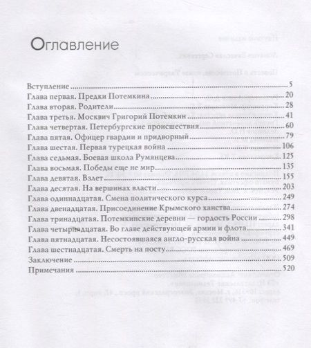 Фотография книги "Лопатин: Повесть о Потемкине, князе Таврическом"
