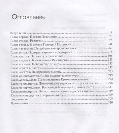 Фотография книги "Лопатин: Повесть о Потемкине, князе Таврическом"
