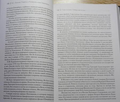 Фотография книги "Лопатин: Повесть о Потемкине, князе Таврическом"