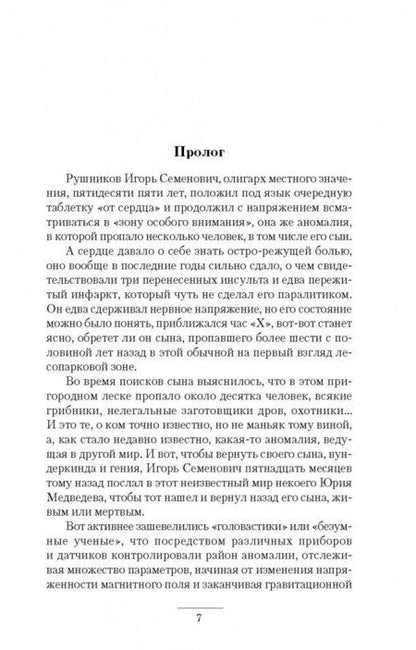 Фотография книги "Лопатин: Приоритетная миссия"