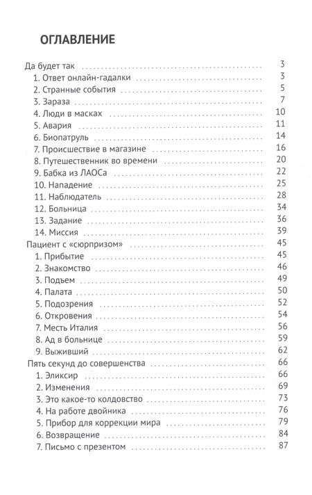 Фотография книги "Лопатин: Пять секунд до совершенства"