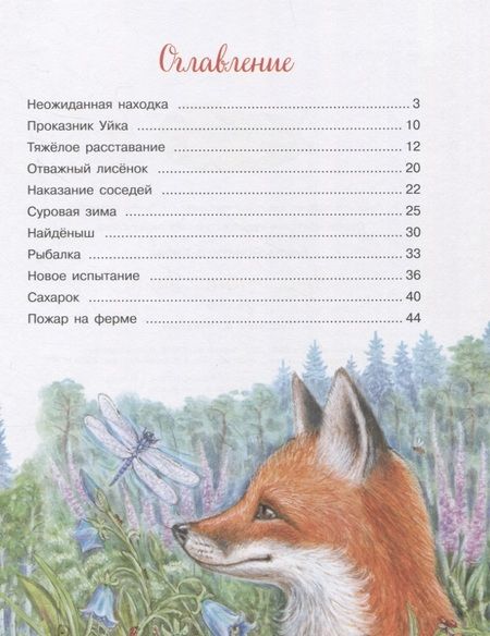 Фотография книги "Лопатина-Кибис: Приключения Уйки"