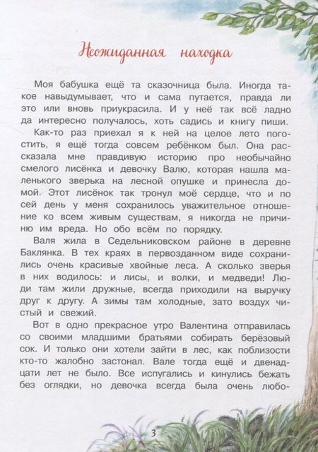 Фотография книги "Лопатина-Кибис: Приключения Уйки"