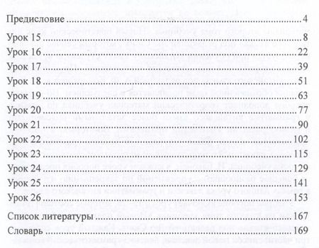 Фотография книги "Лопаткина, Маннапова: Лексика и грамматика современного китайского языка (к тому II учебника «Новый практический курс китайского языка» под редакцией Лю Сюня): учебное пособие"