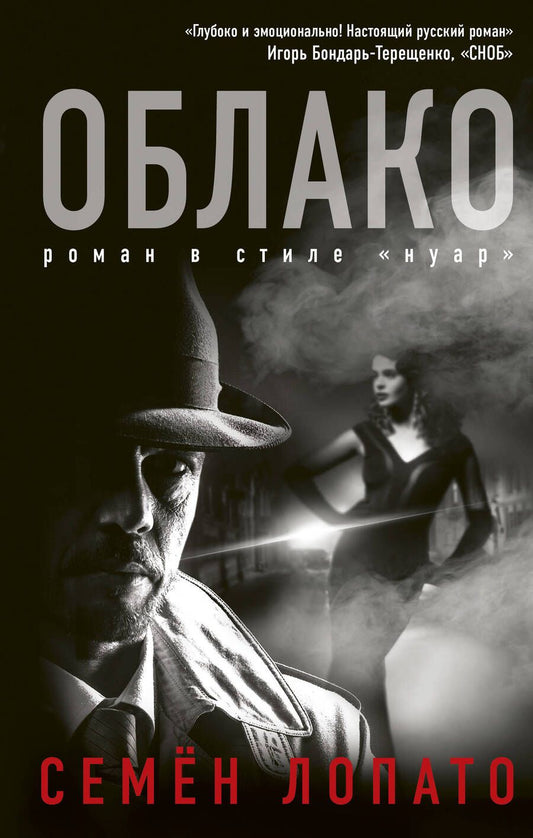 Обложка книги "Лопато: Облако"