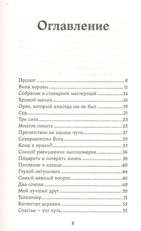 Фотография книги "Лопера, Инес: Вина коровы. Часть 1"