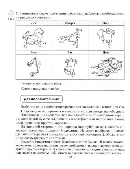 Фотография книги "Лопух, Сарычева, Шкель: Человек и мир. 5 класс. Рабочая тетрадь"