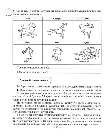 Фотография книги "Лопух, Сарычева, Шкель: Человек и мир. 5 класс. Рабочая тетрадь"
