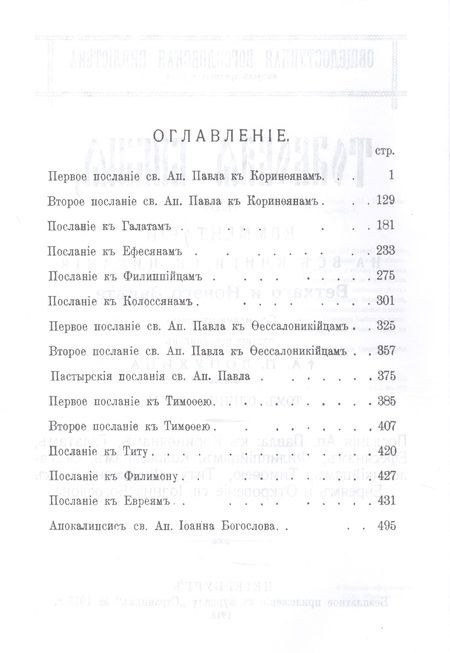 Фотография книги "Лопухин: Толковая библия. Комплект из 11-ти книг"