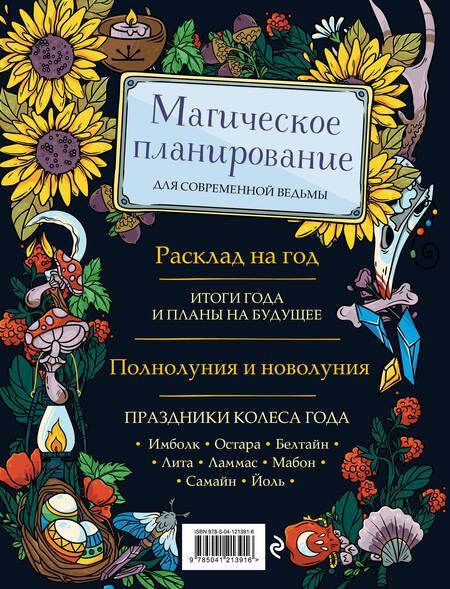 Фотография книги "Лопухина: Witch Journal. Ведьмовские практики круглый год"