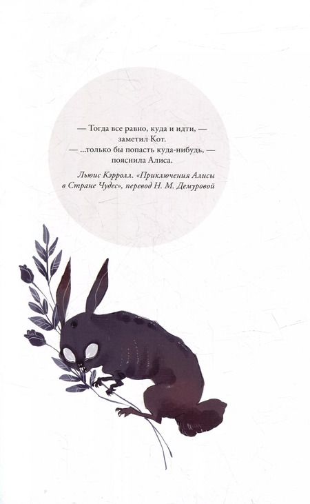 Фотография книги "Loputyn: Loputyn. Cotton Tales. Том 2. Реальность: графический роман"