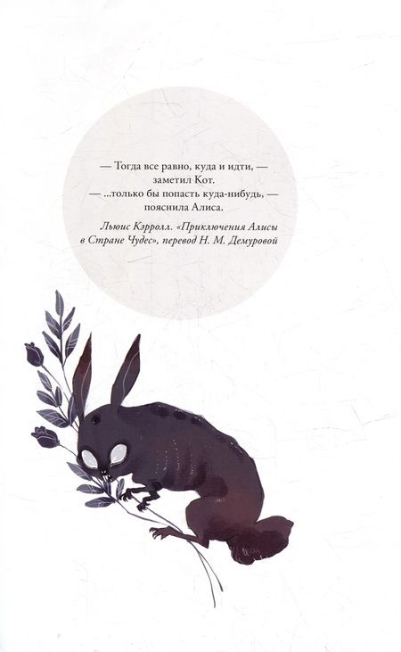 Фотография книги "Loputyn: Loputyn. Cotton Tales. Том 2. Реальность: графический роман"