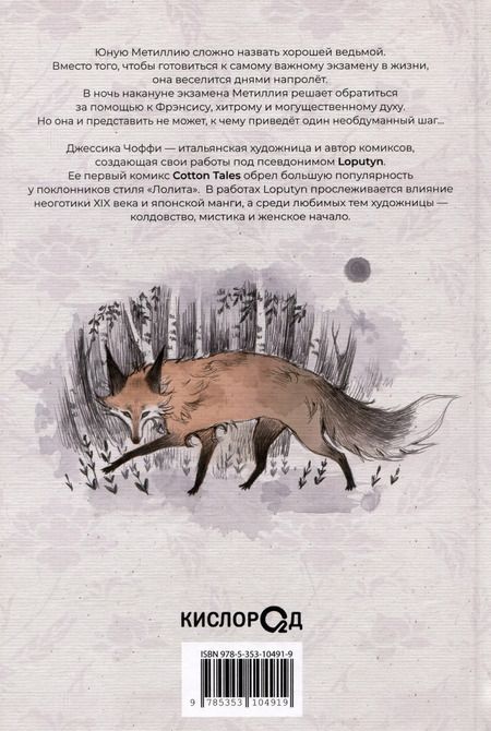 Фотография книги "Loputyn: Loputyn. Фрэнсис"