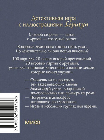 Фотография книги "Loputyn: Невиновна, если сможешь доказать. Детективная игра с иллюстрациями Loputyn"