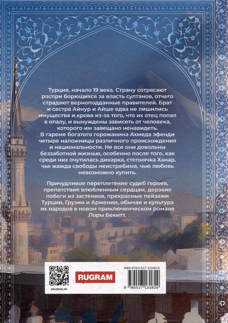 Фотография книги "Лора Бекитт: Неподкупная любовь. Книга 1"