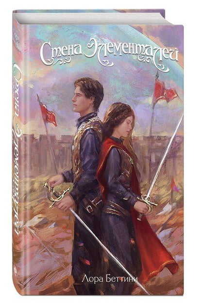 Фотография книги "Лора Беттини: Стена Элементалей"