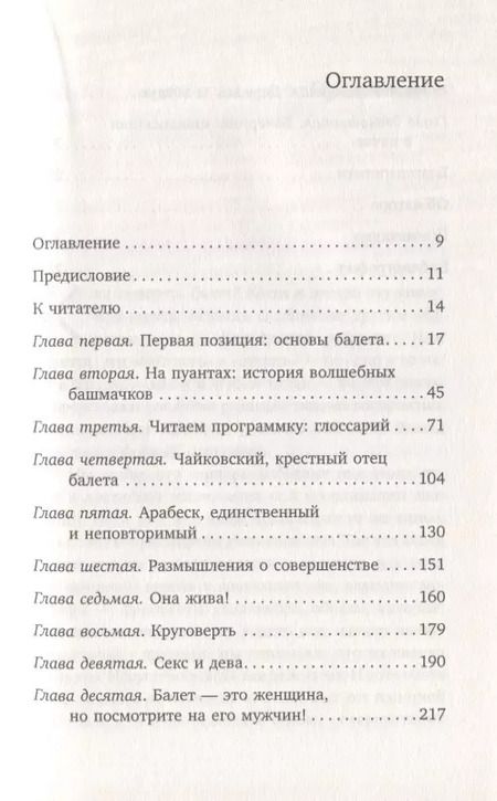 Фотография книги "Лора Джейкобс: Небесные создания. Как смотреть и понимать балет"