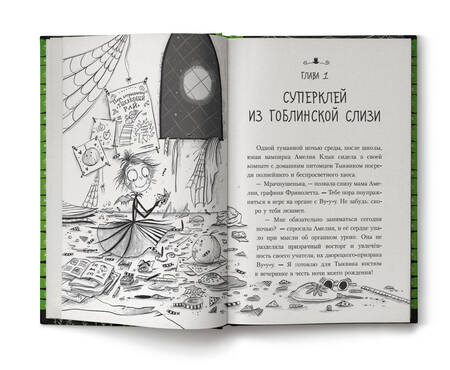 Фотография книги "Лора Эллен: Амелия Клык и похититель памяти"