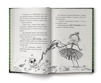 Фотография книги "Лора Эллен: Амелия Клык и похититель памяти"