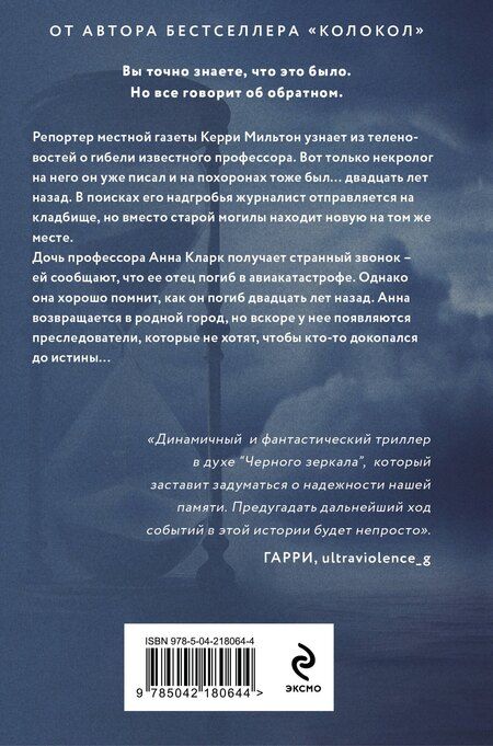 Фотография книги "Лора Кейли: Дежавю (формат клатчбук)"