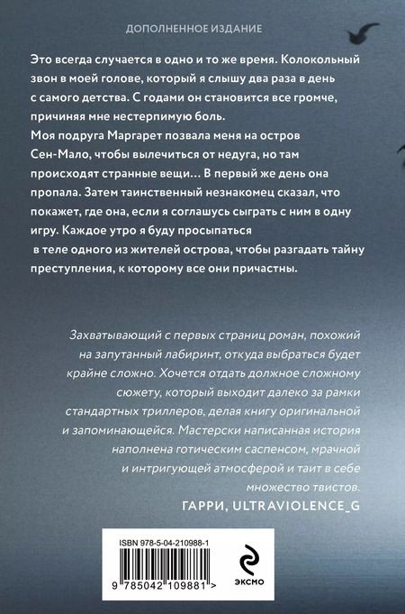 Фотография книги "Лора Кейли: Колокол"