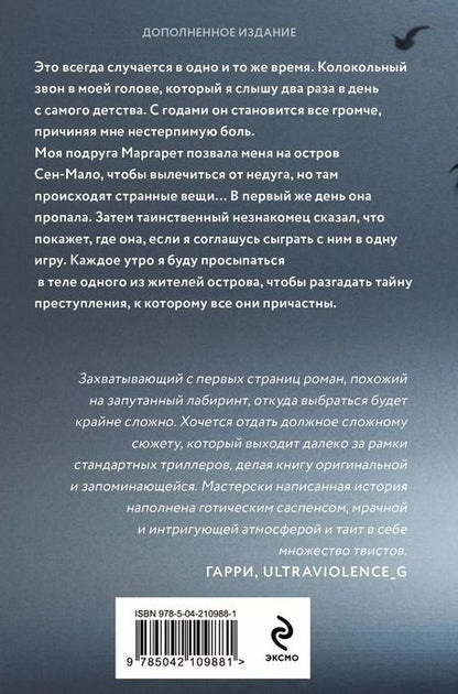Фотография книги "Лора Кейли: Колокол"