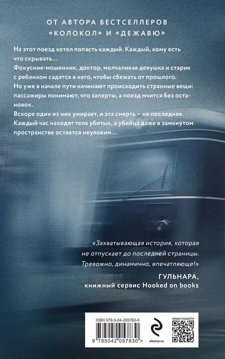 Фотография книги "Лора Кейли: Комплект из 2-х книг. Взаперти + Последний сценарий"