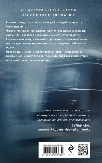 Фотография книги "Лора Кейли: Комплект из 2-х книг. Взаперти + Последний сценарий"