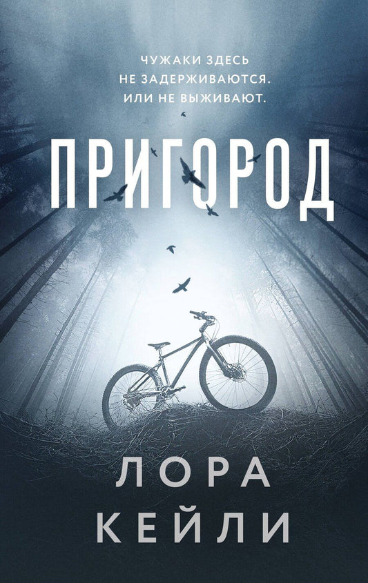 Обложка книги "Лора Кейли: Пригород"