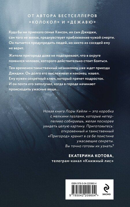 Фотография книги "Лора Кейли: Пригород"