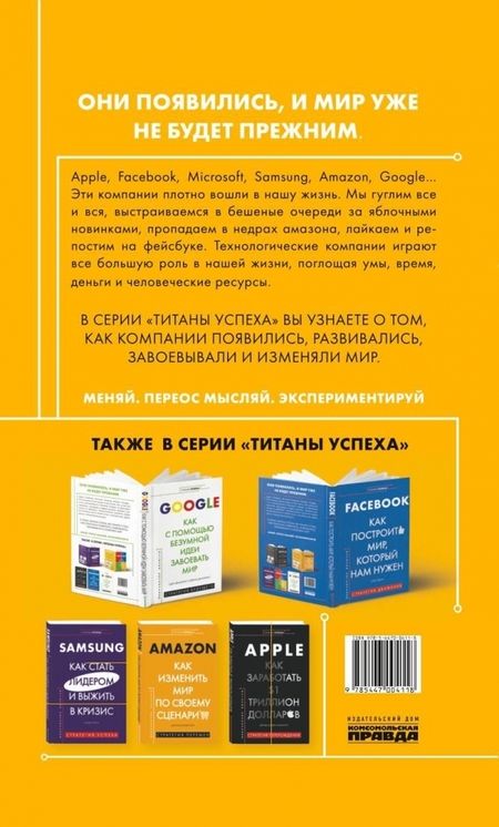 Фотография книги "Лора Лейн: Microsoft. Как революционные идеи приводят к успеху"