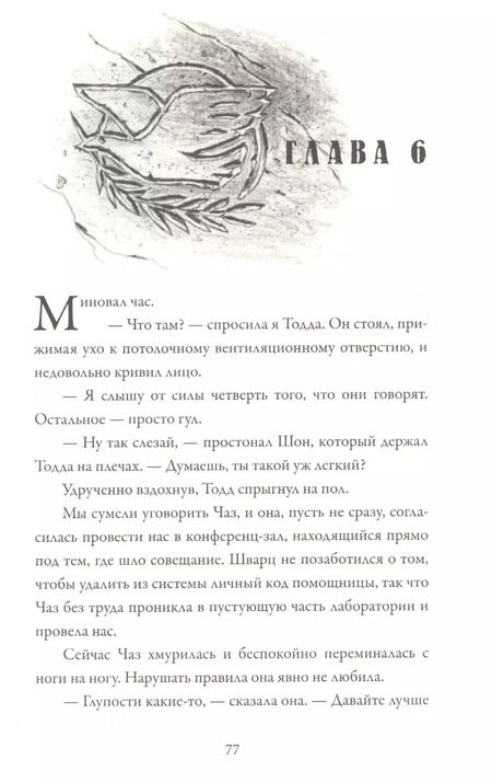 Фотография книги "Лора Мартин: Код "Потоп". На грани вымирания"