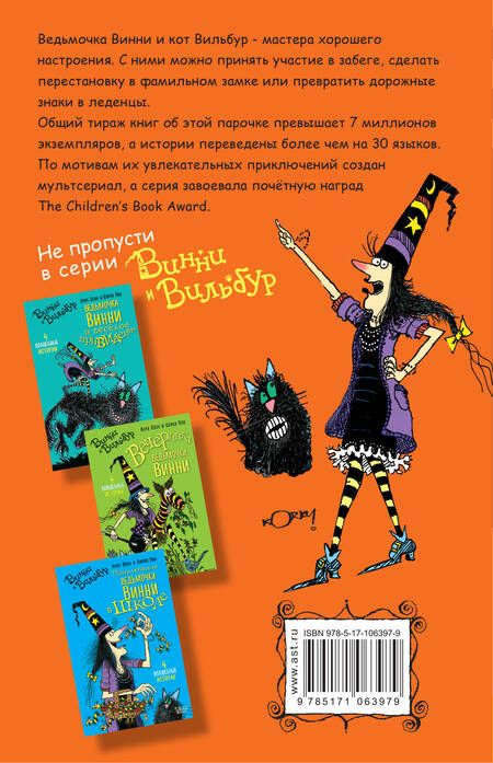 Фотография книги "Лора Оуэн: Патруль ведьмочки Винни"