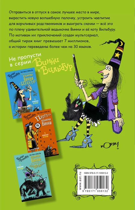 Фотография книги "Лора Оуэн: Вечеринка ведьмочки Винни"