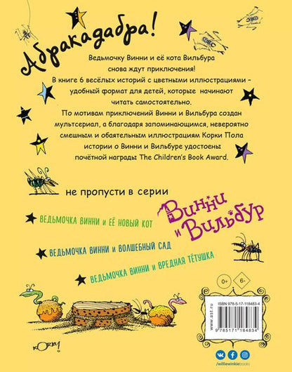Фотография книги "Лора Оуэн: Ведьмочка Винни и праздник для великана"
