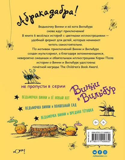 Фотография книги "Лора Оуэн: Ведьмочка Винни и праздник для великана"