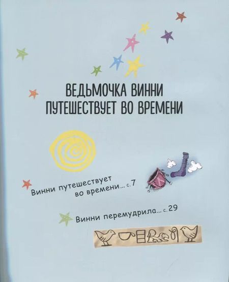 Фотография книги "Лора Оуэн: Ведьмочка Винни и праздник для великана"
