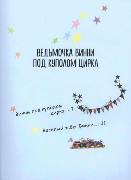 Фотография книги "Лора Оуэн: Ведьмочка Винни и волшебный сад"