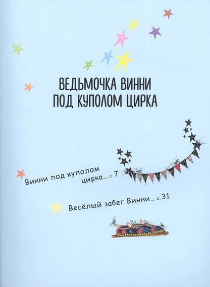 Фотография книги "Лора Оуэн: Ведьмочка Винни и волшебный сад"